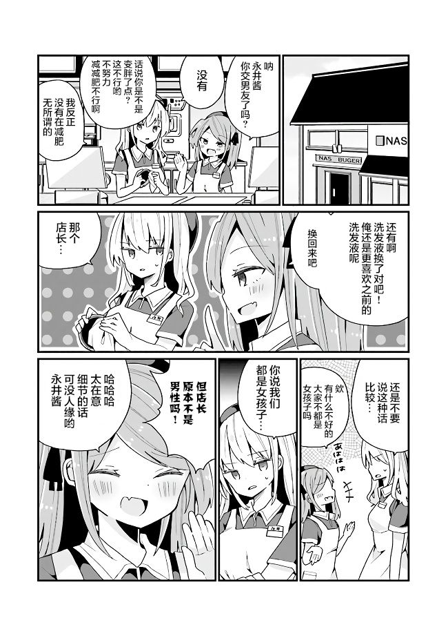 美少女化的大叔们被人爱上后很是困扰漫画,第5话2图