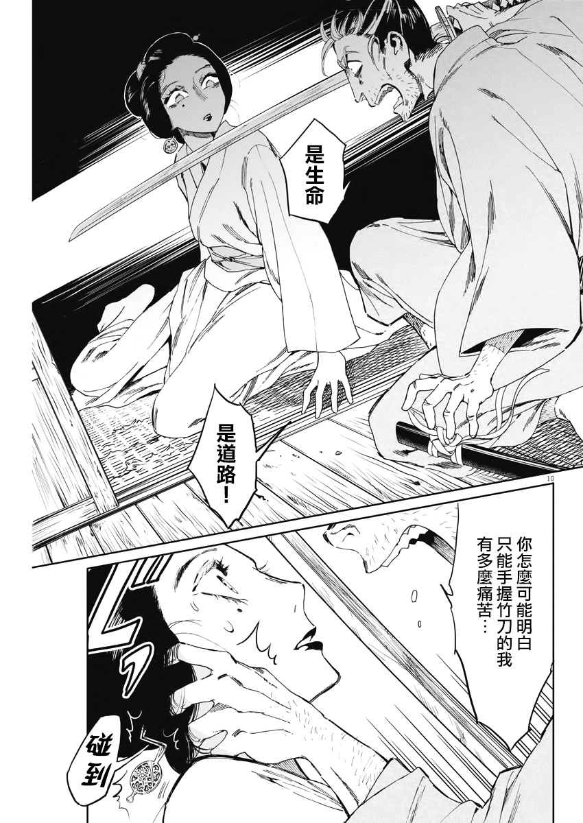 太阳与月下钢刀漫画,第2话5图