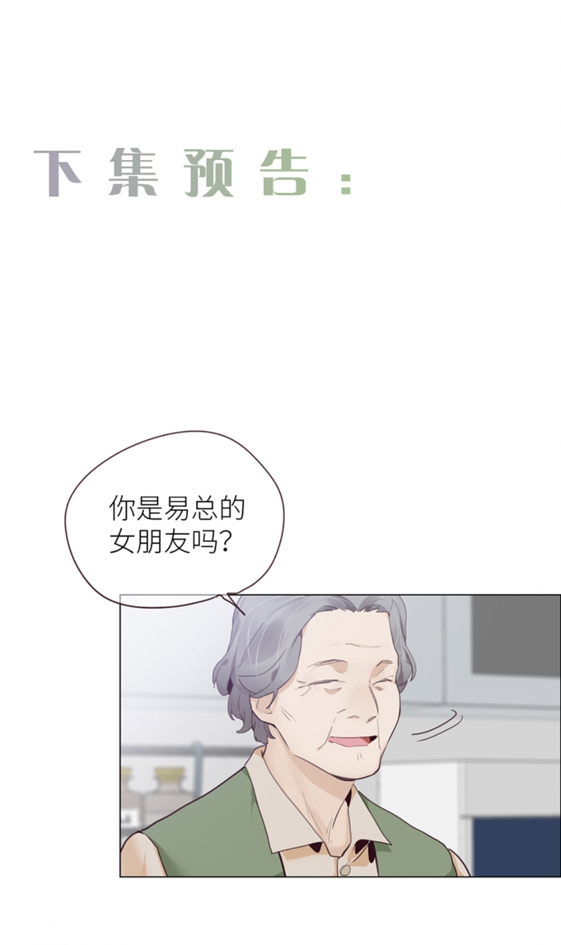 相濡易木下拉式无广告漫画,第9话2图