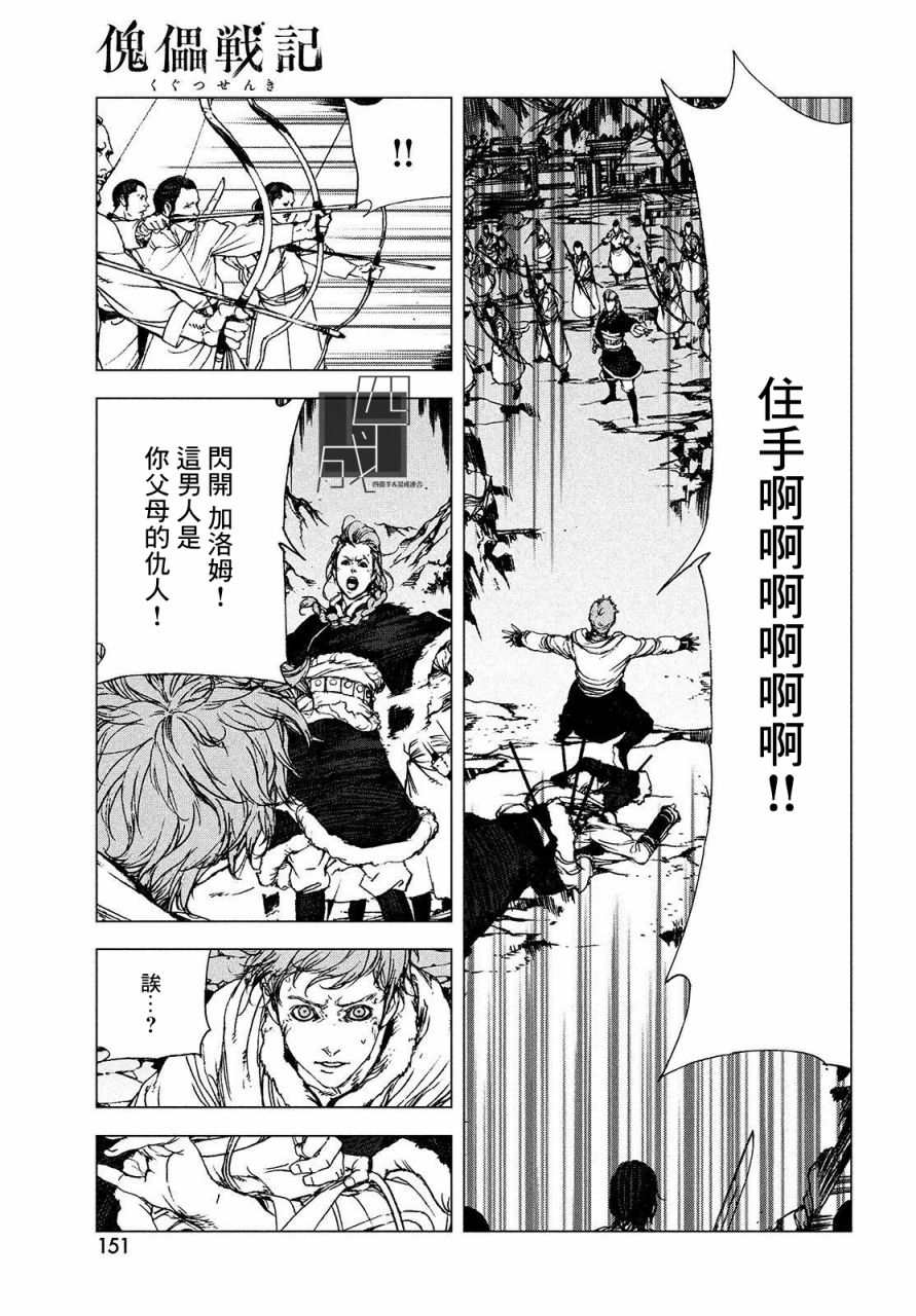 傀儡战记漫画,第1.2话高穆5图