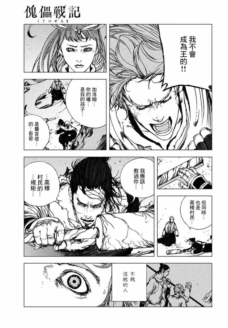 傀儡战记漫画,第1.2话高穆4图