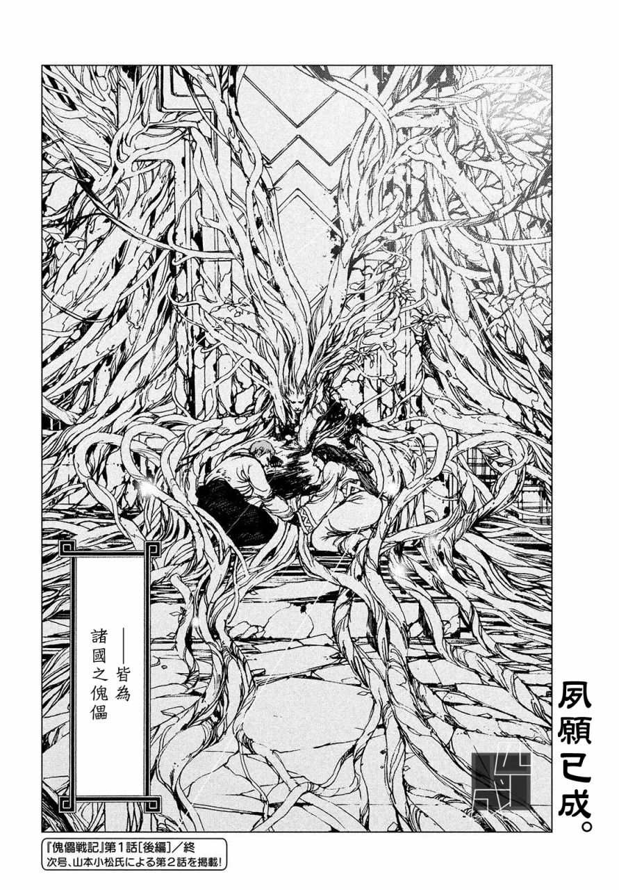 傀儡战记漫画,第1.2话高穆5图