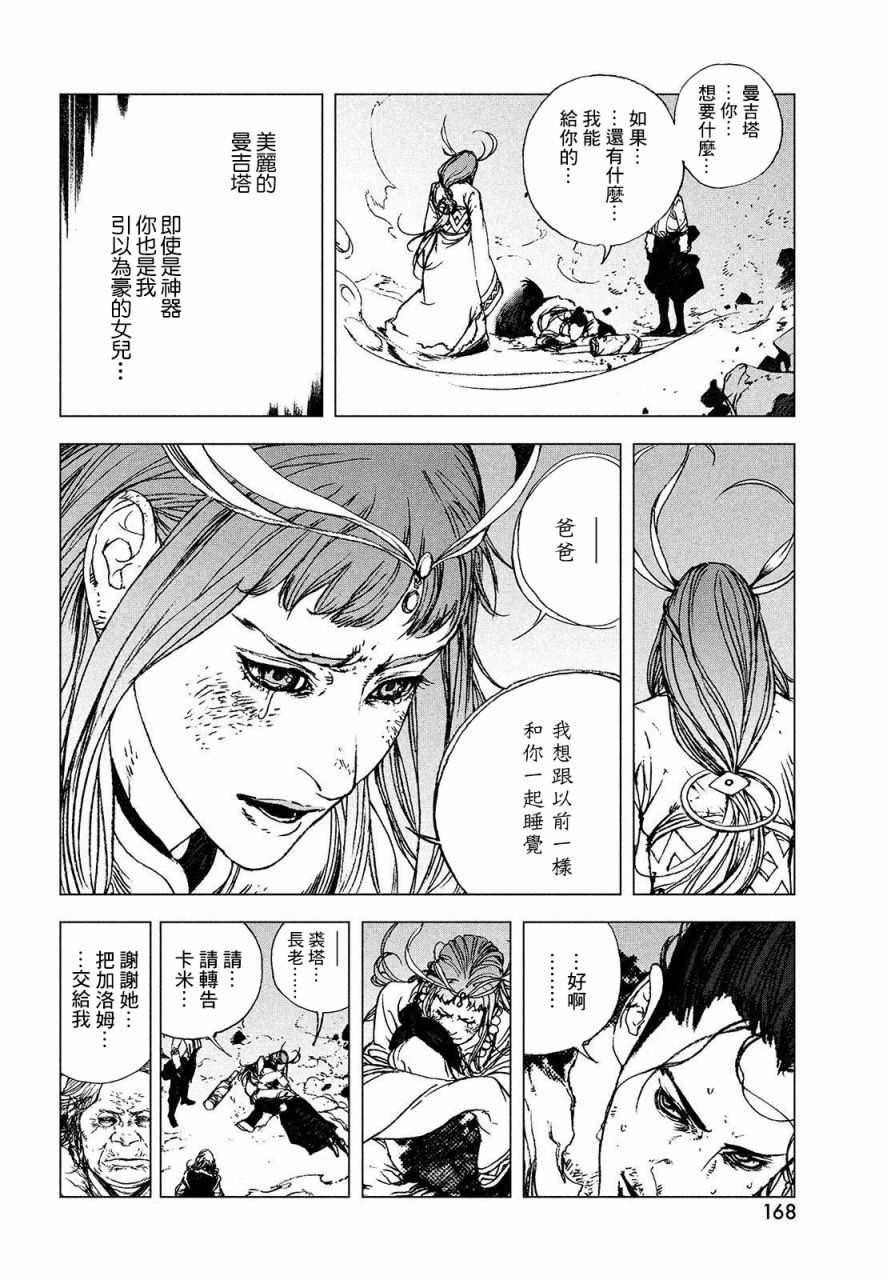 傀儡战记漫画,第1.2话高穆2图