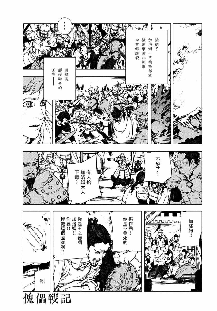 傀儡战记漫画,第1.2话高穆1图