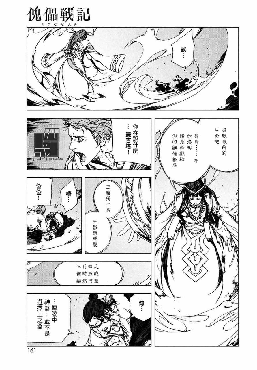 傀儡战记漫画,第1.2话高穆5图