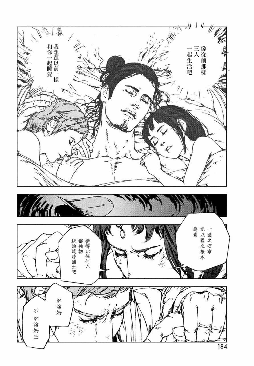 傀儡战记漫画,第1.2话高穆2图