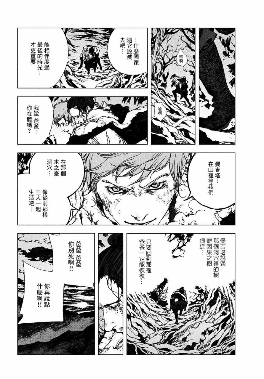 傀儡战记漫画,第1.2话高穆2图