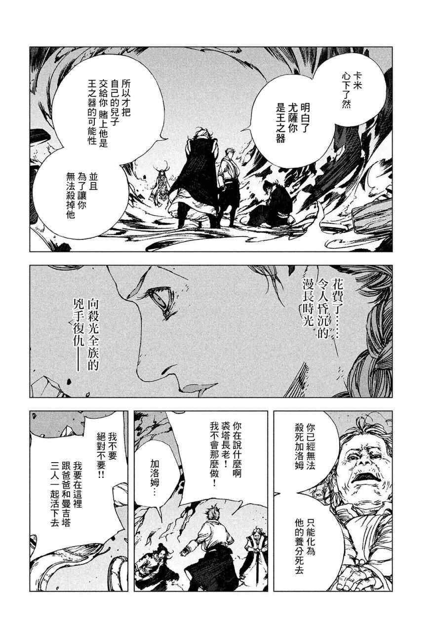 傀儡战记漫画,第1.2话高穆3图