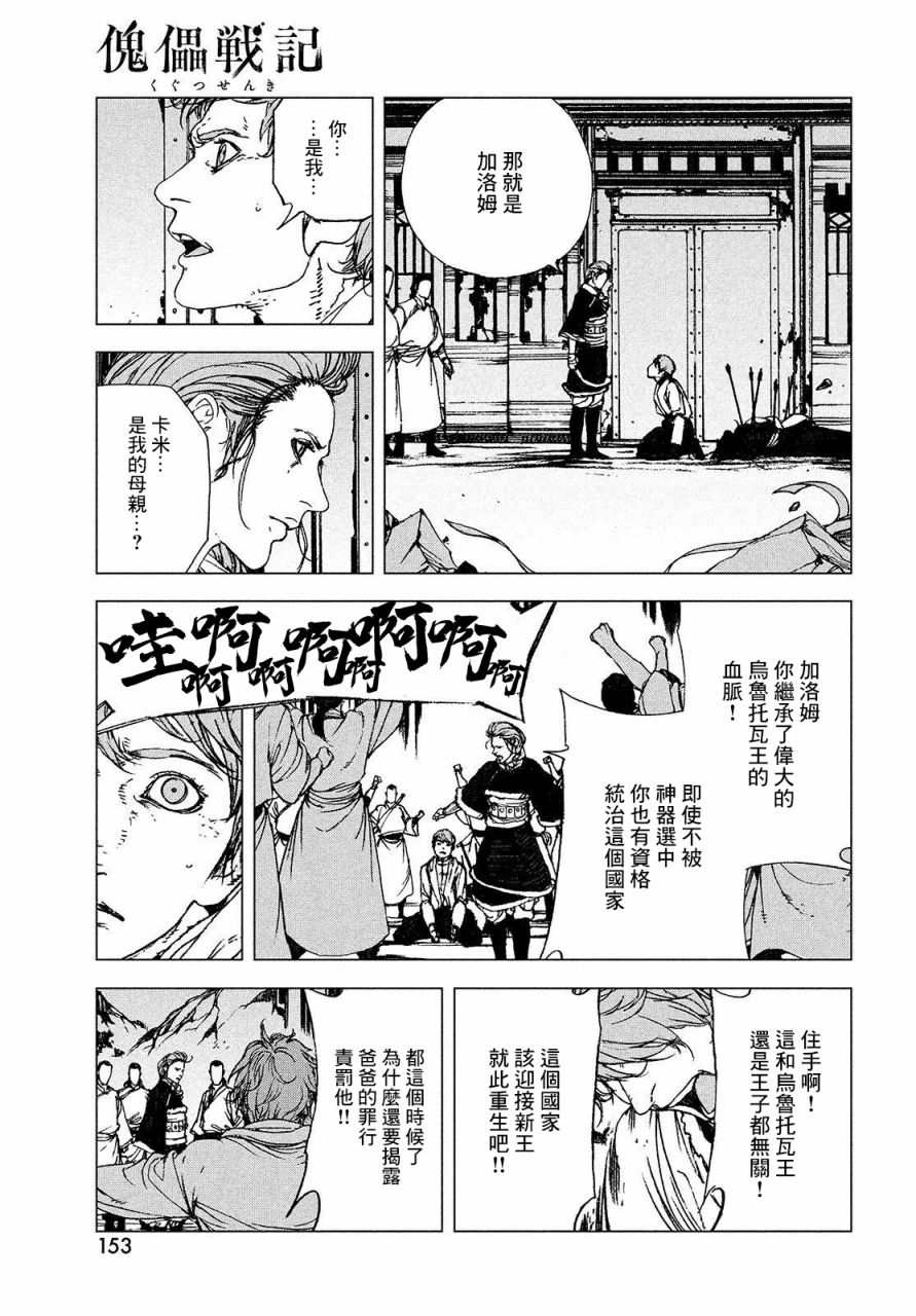 傀儡战记漫画,第1.2话高穆2图