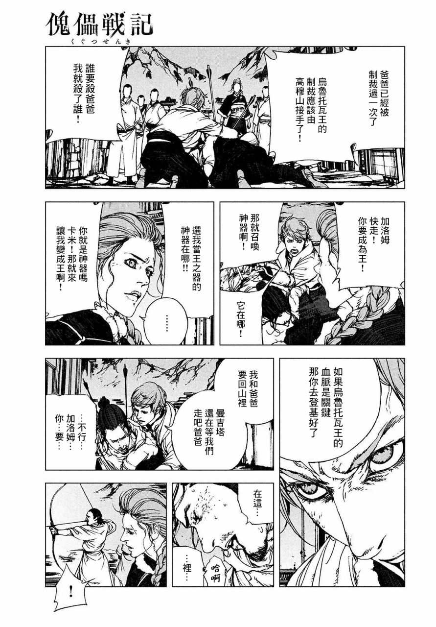 傀儡战记漫画,第1.2话高穆4图