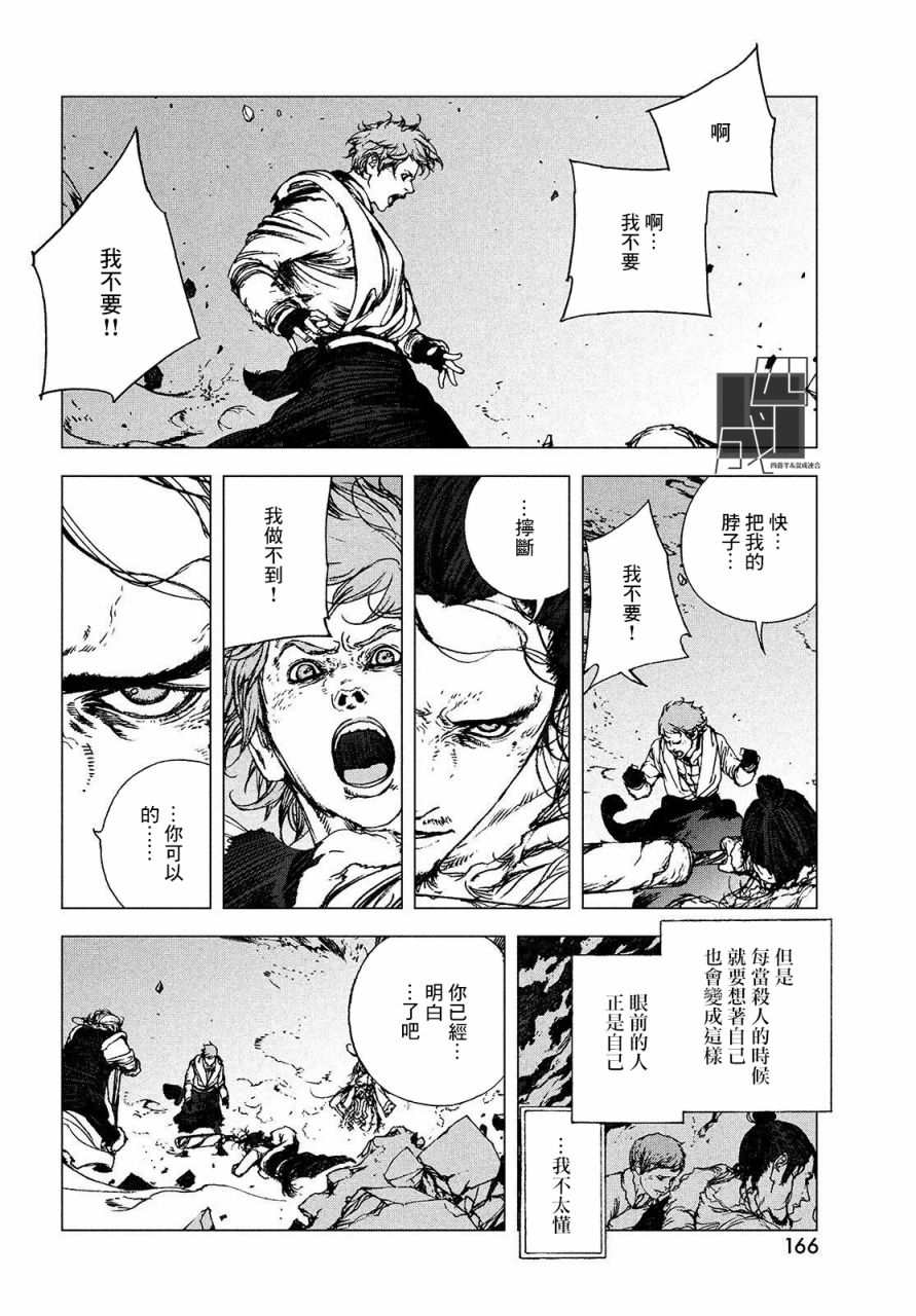 傀儡战记漫画,第1.2话高穆5图