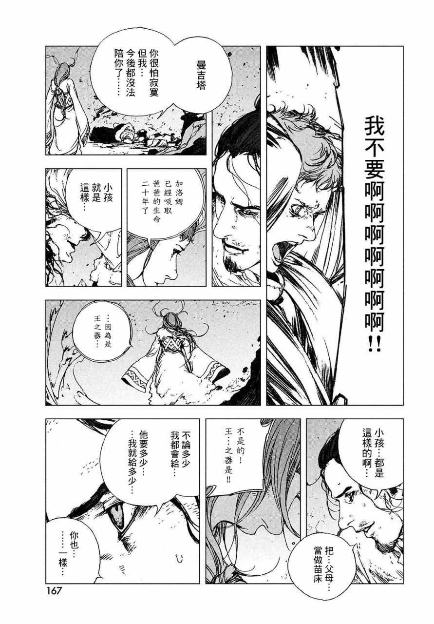 傀儡战记漫画,第1.2话高穆1图