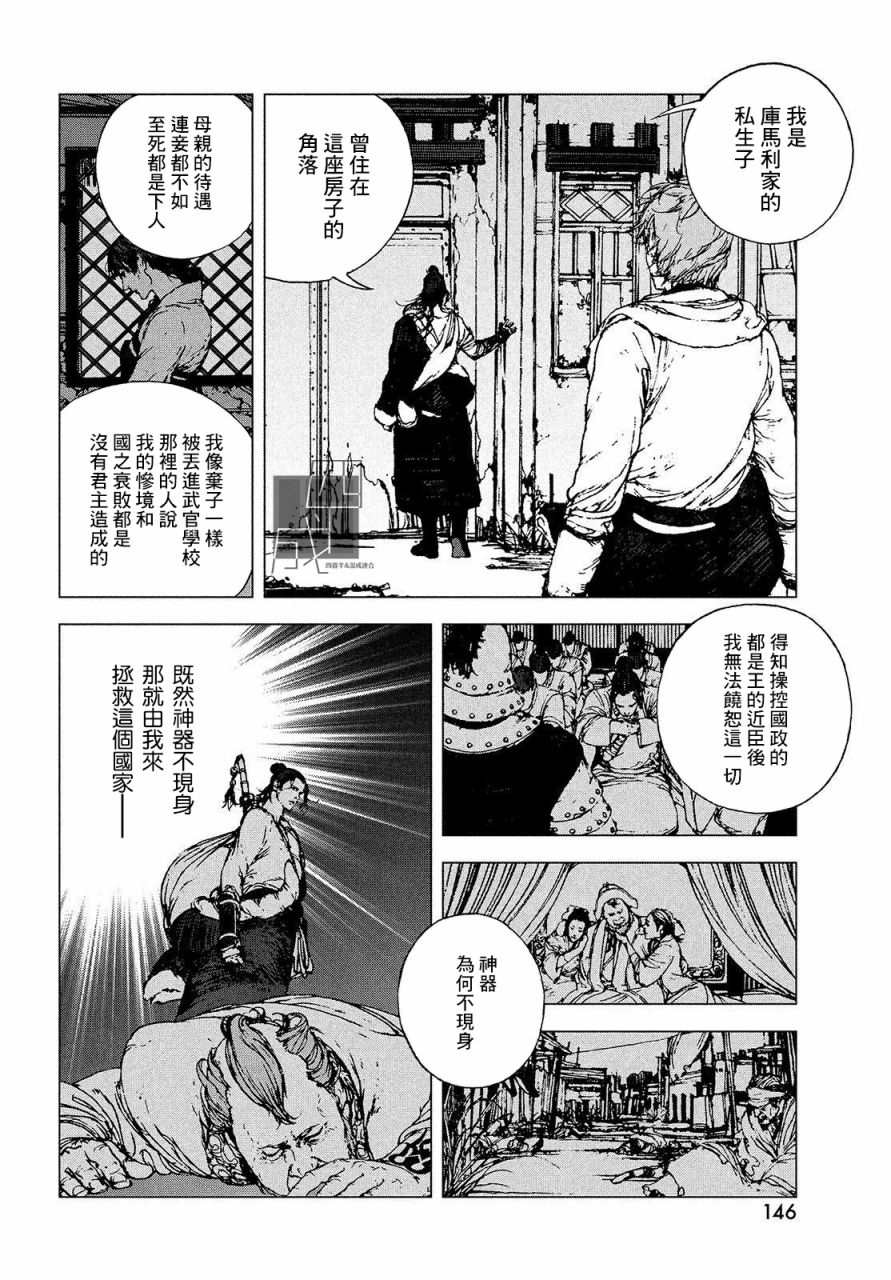 傀儡战记漫画,第1.2话高穆5图