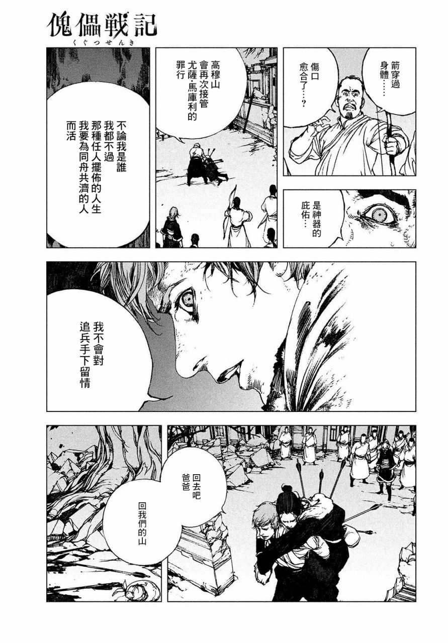 傀儡战记漫画,第1.2话高穆1图