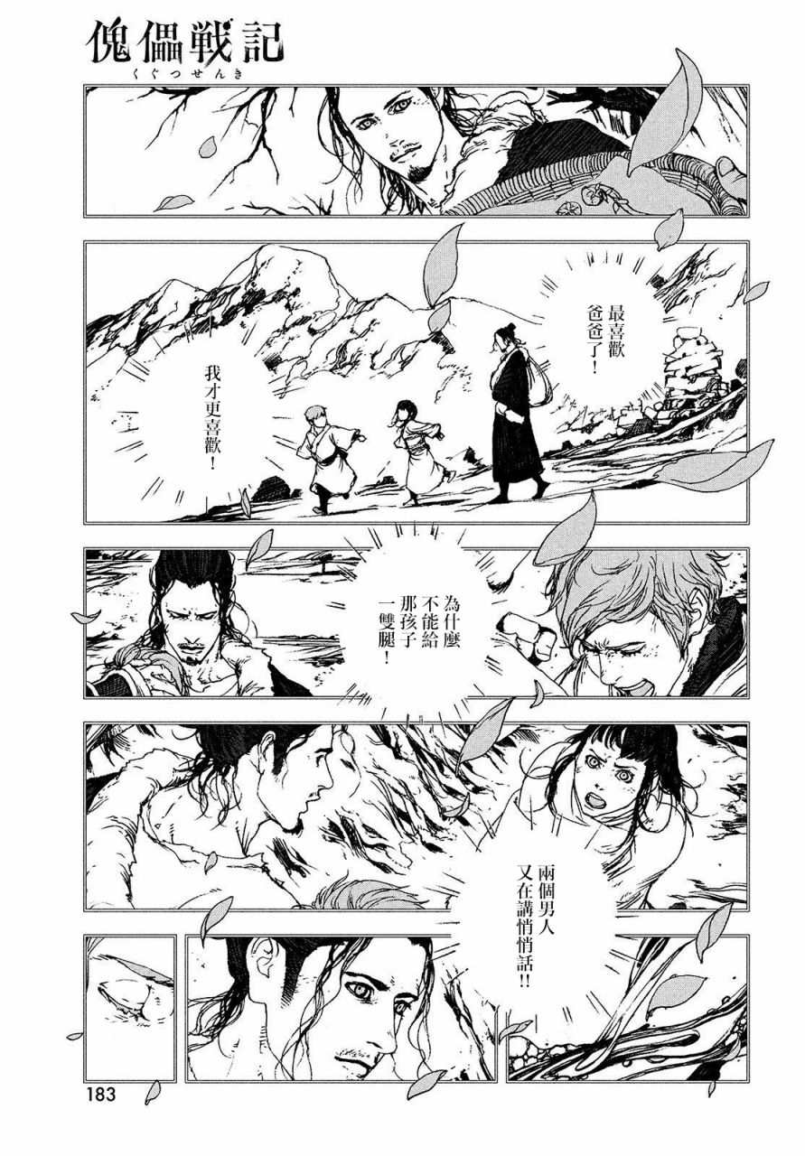 傀儡战记漫画,第1.2话高穆1图