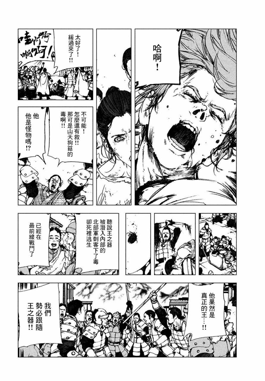 傀儡战记漫画,第1.2话高穆2图