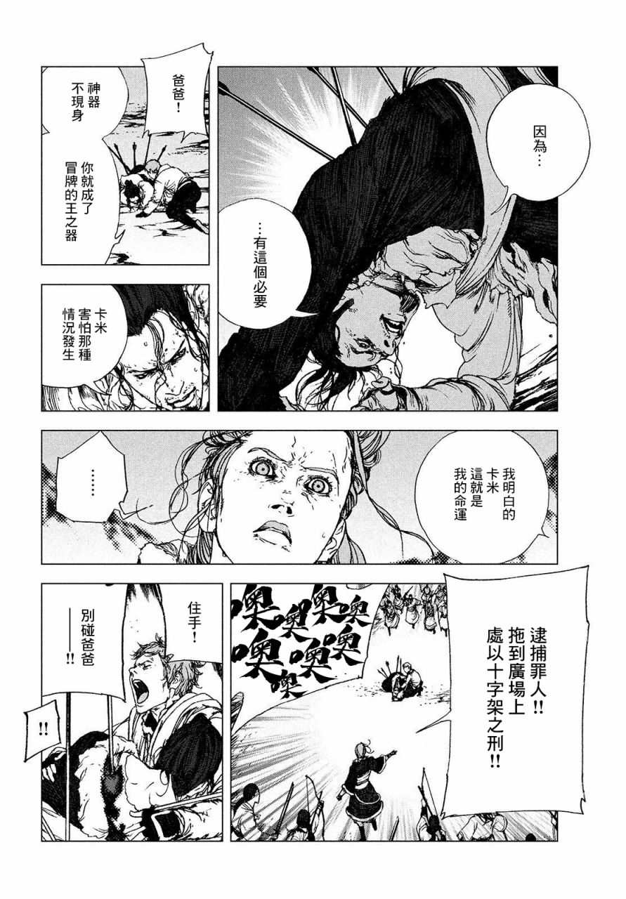 傀儡战记漫画,第1.2话高穆3图