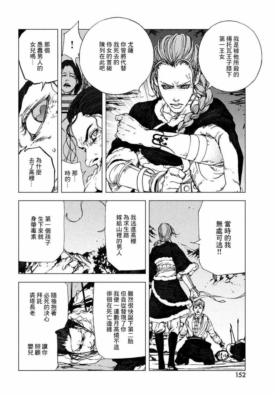 傀儡战记漫画,第1.2话高穆1图