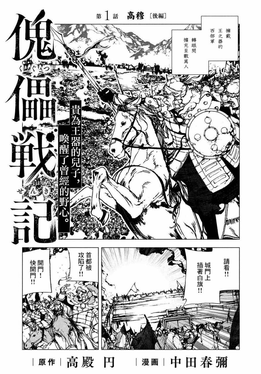 傀儡战记漫画,第1.2话高穆3图