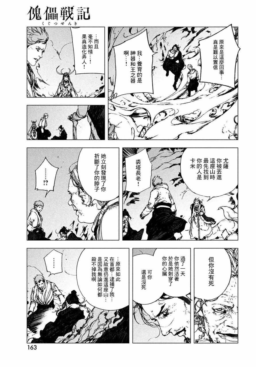 傀儡战记漫画,第1.2话高穆2图