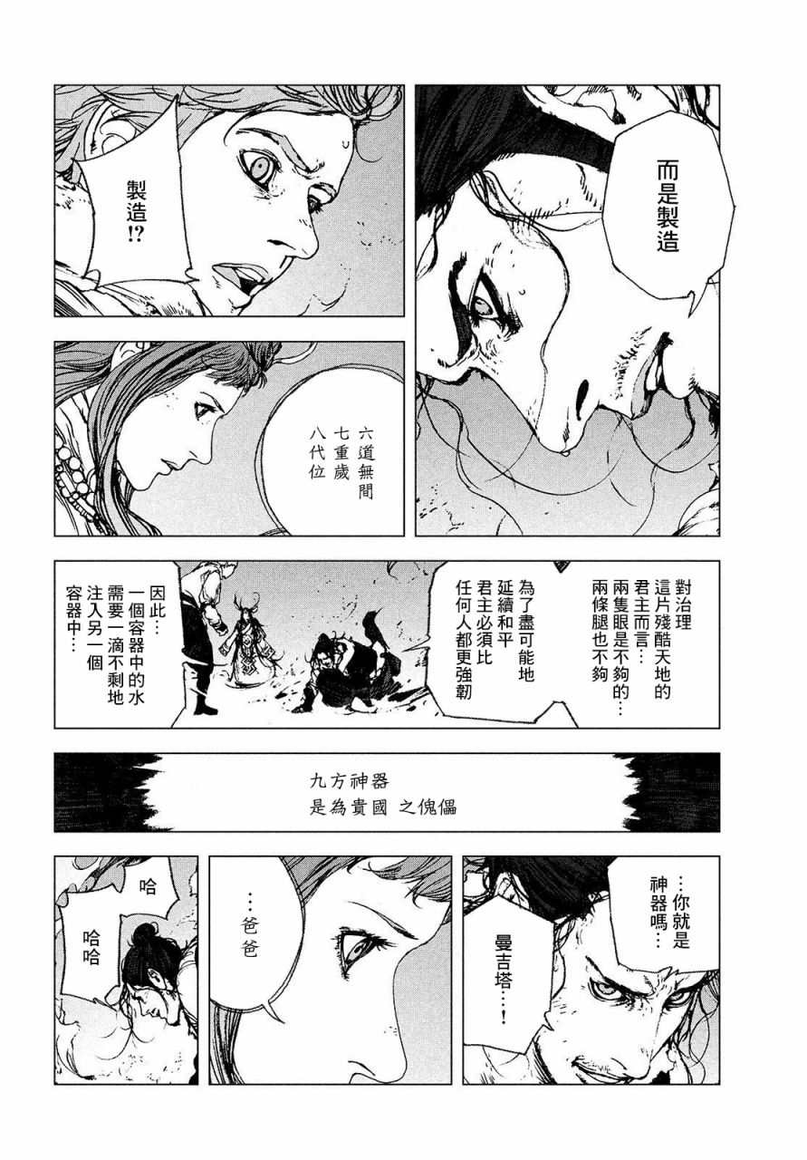 傀儡战记漫画,第1.2话高穆1图