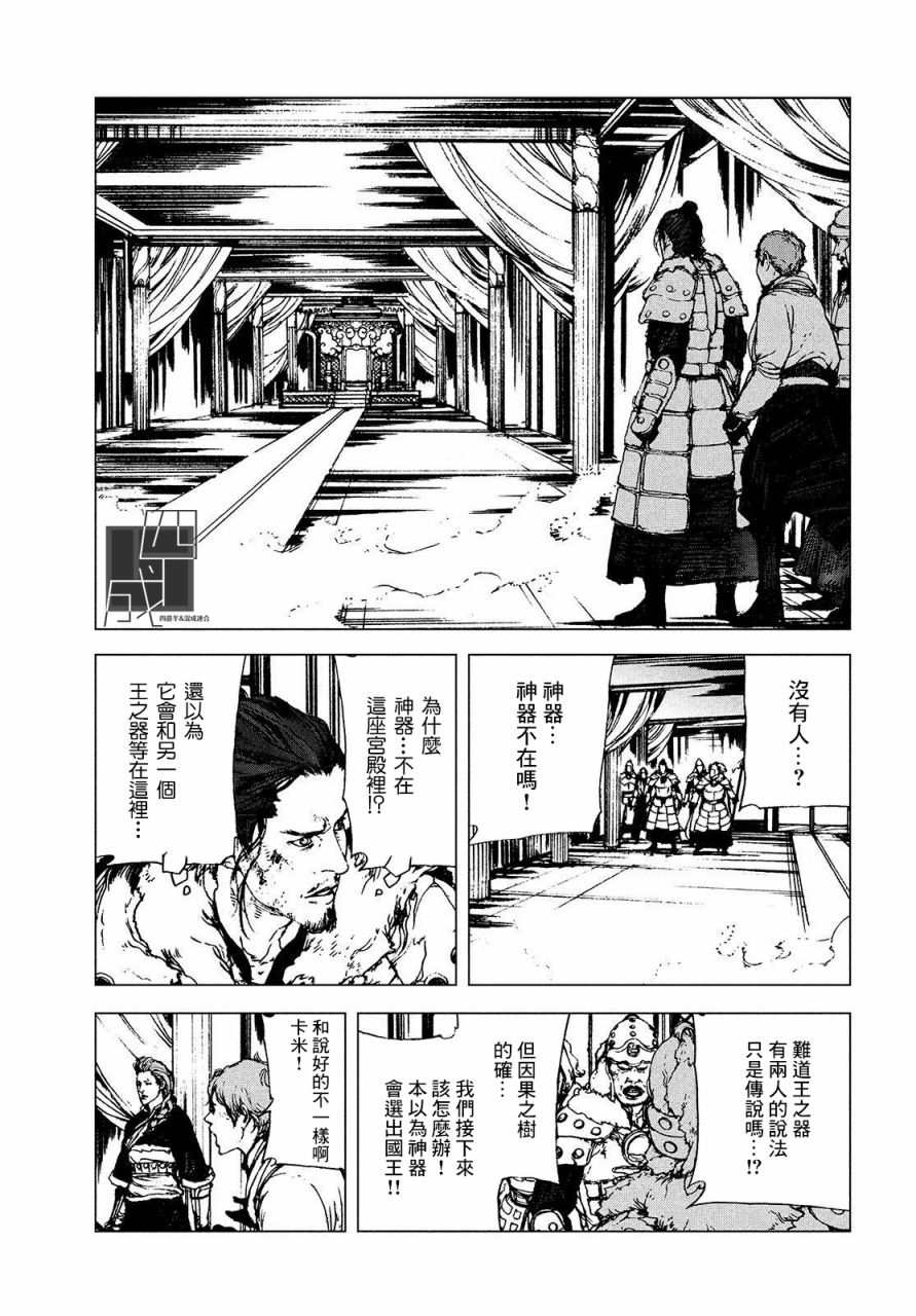 傀儡战记漫画,第1.2话高穆5图