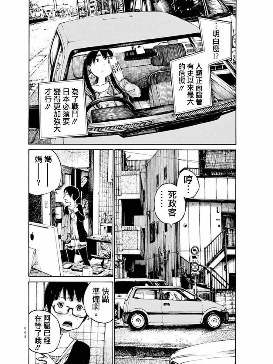 灭世Demolition漫画,第3话2图