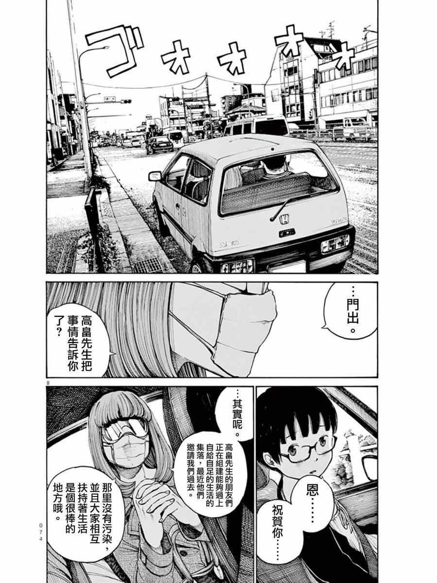 灭世Demolition漫画,第3话3图