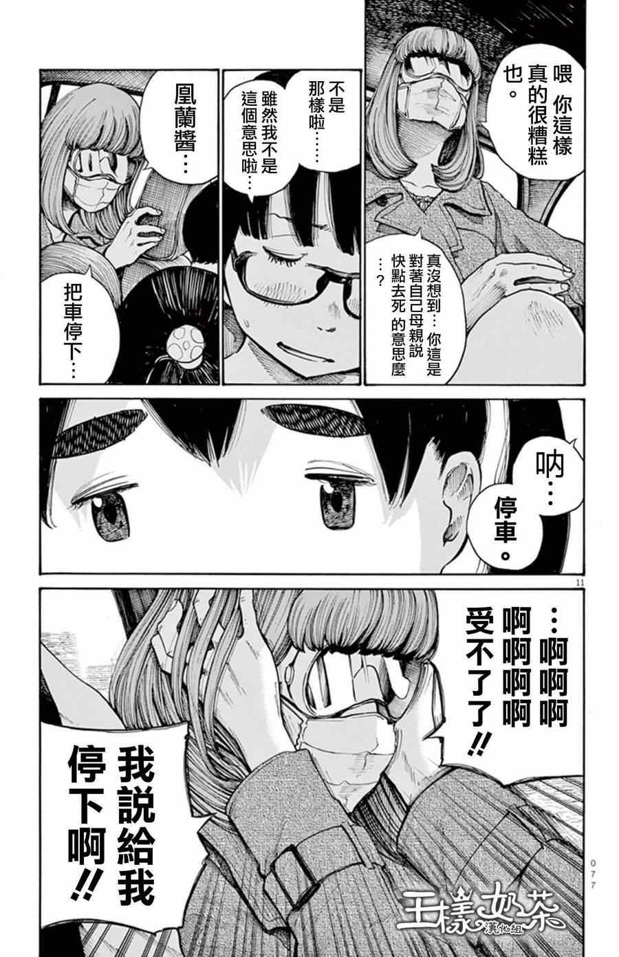 灭世Demolition漫画,第3话1图