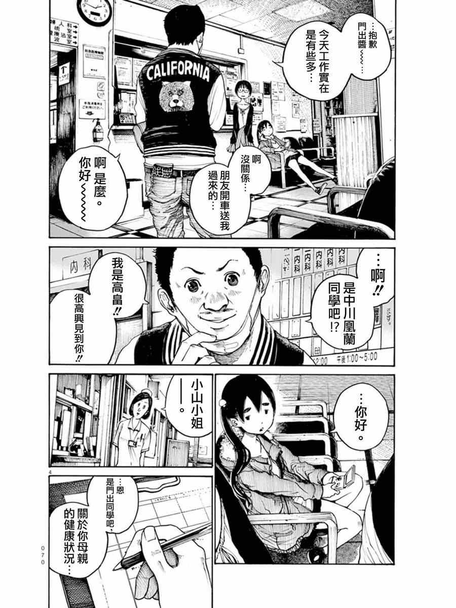 灭世Demolition漫画,第3话4图