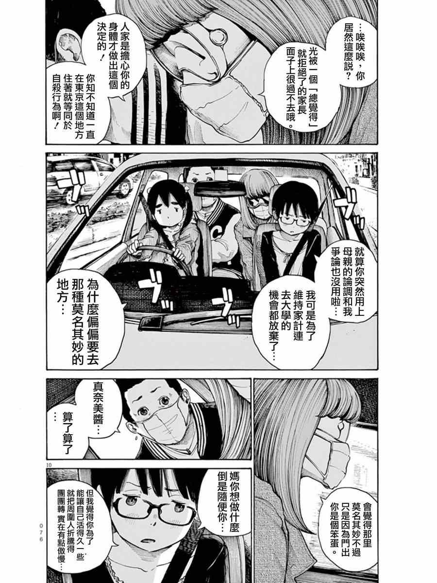 灭世Demolition漫画,第3话5图