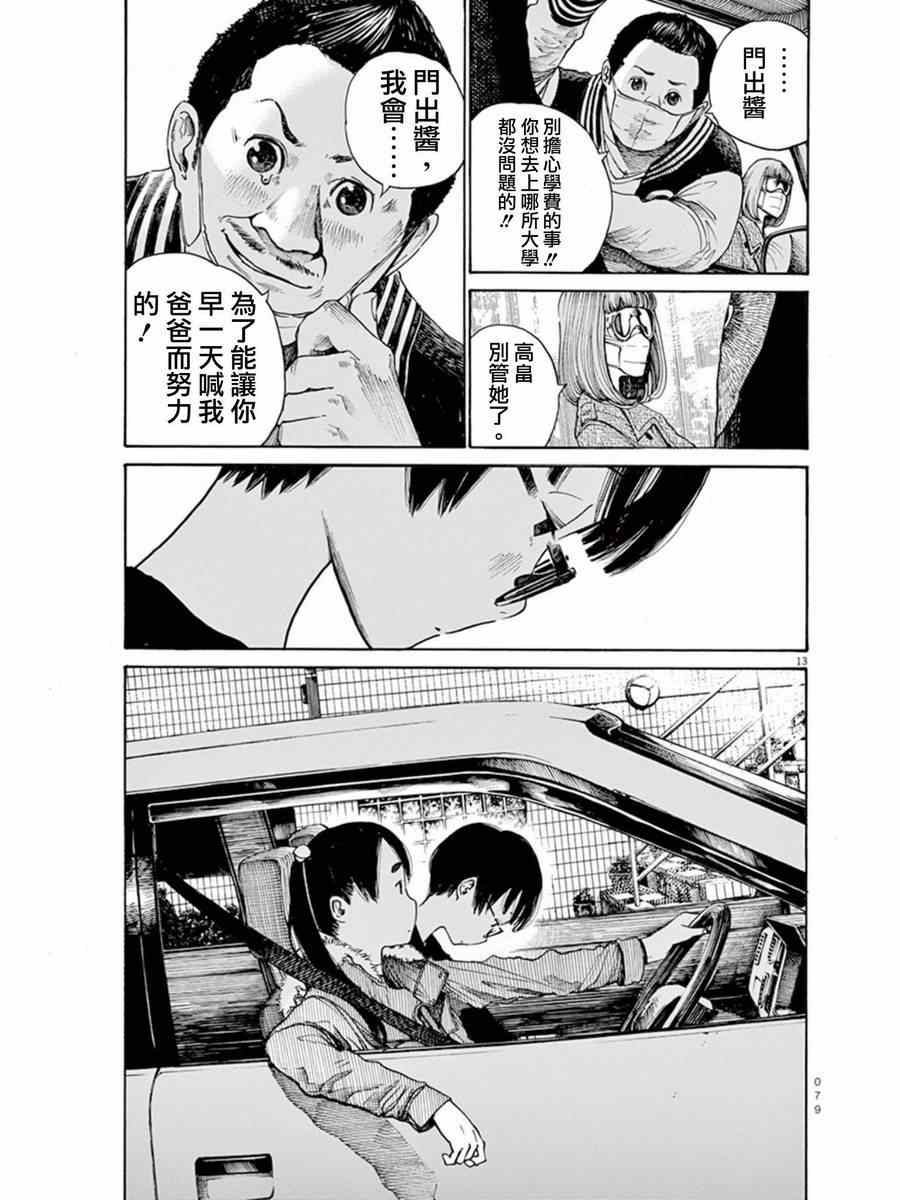 灭世Demolition漫画,第3话3图