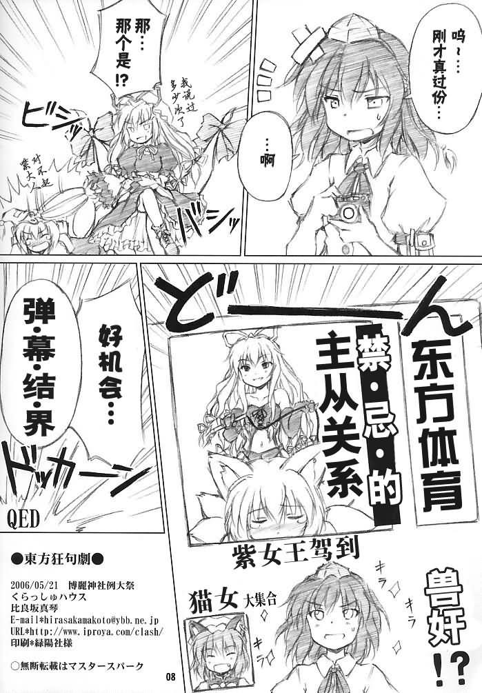 东方狂句剧漫画,第1话3图