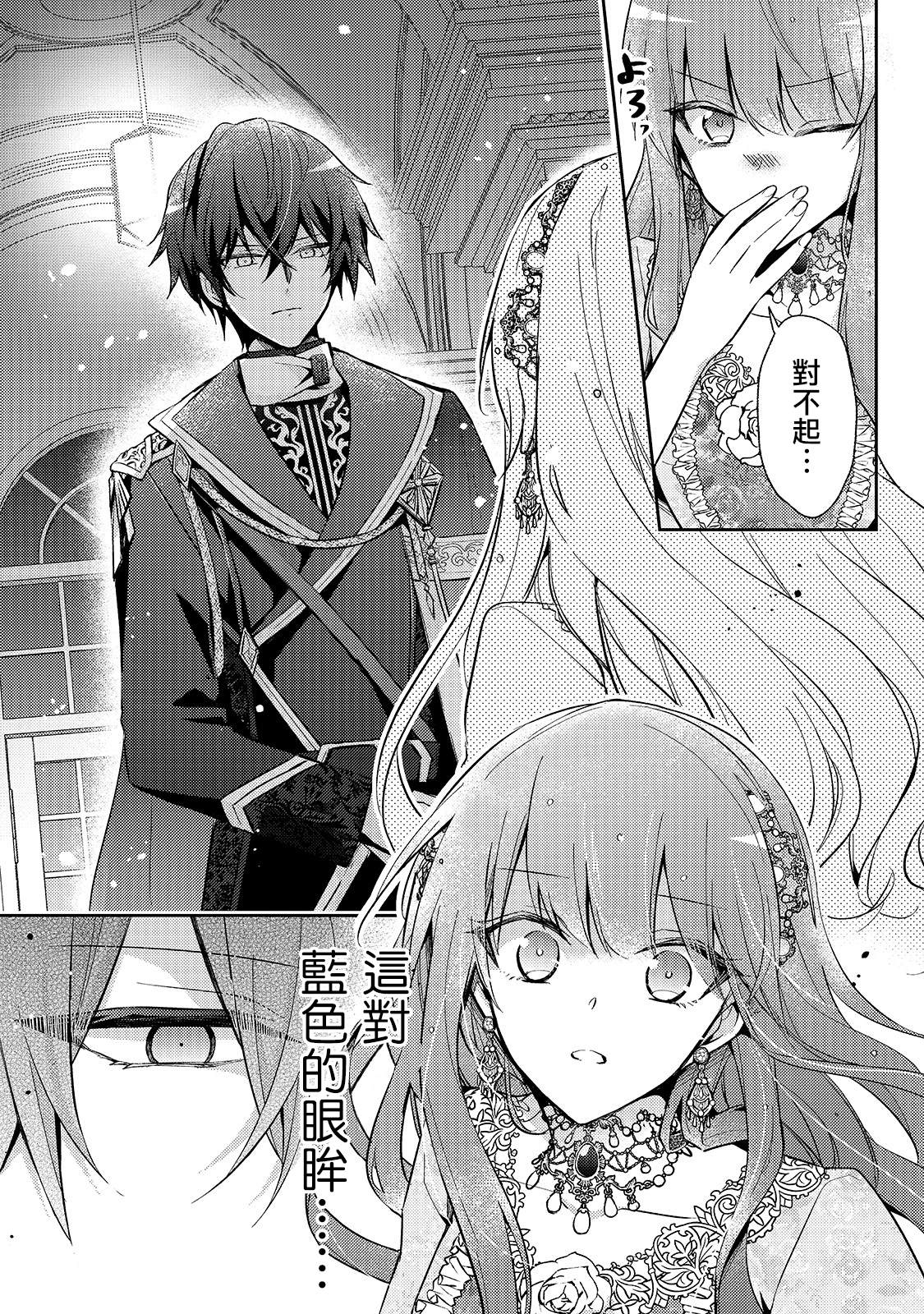 轮回七次的恶役千金，在前敌国享受随心所欲的新婚生活漫画,第1话3图