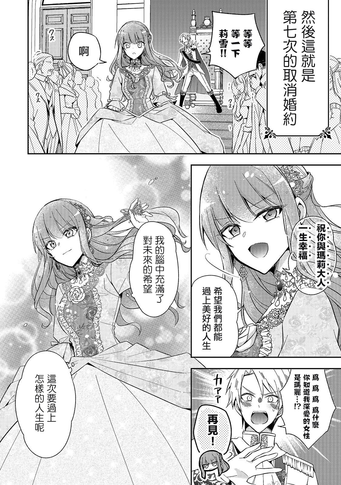 轮回七次的恶役千金，在前敌国享受随心所欲的新婚生活漫画,第1话5图