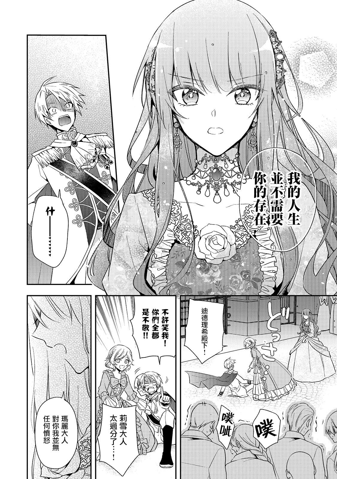 轮回七次的恶役千金，在前敌国享受随心所欲的新婚生活漫画,第1话2图