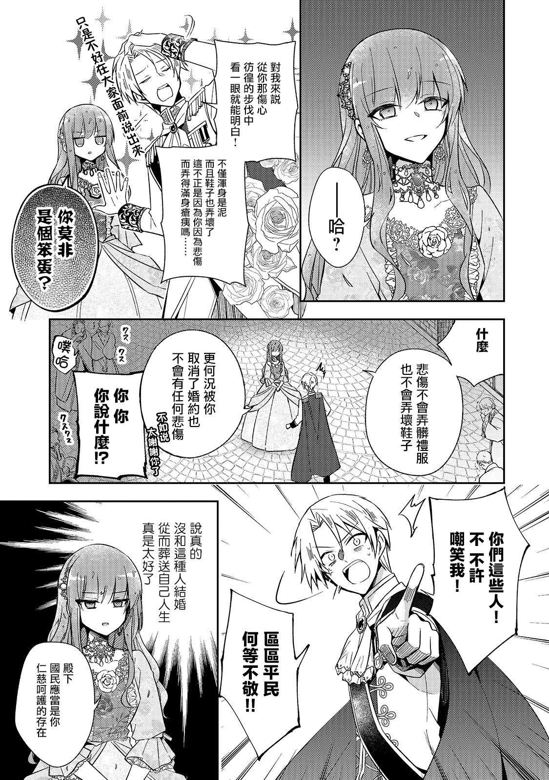 轮回七次的恶役千金，在前敌国享受随心所欲的新婚生活漫画,第1话4图