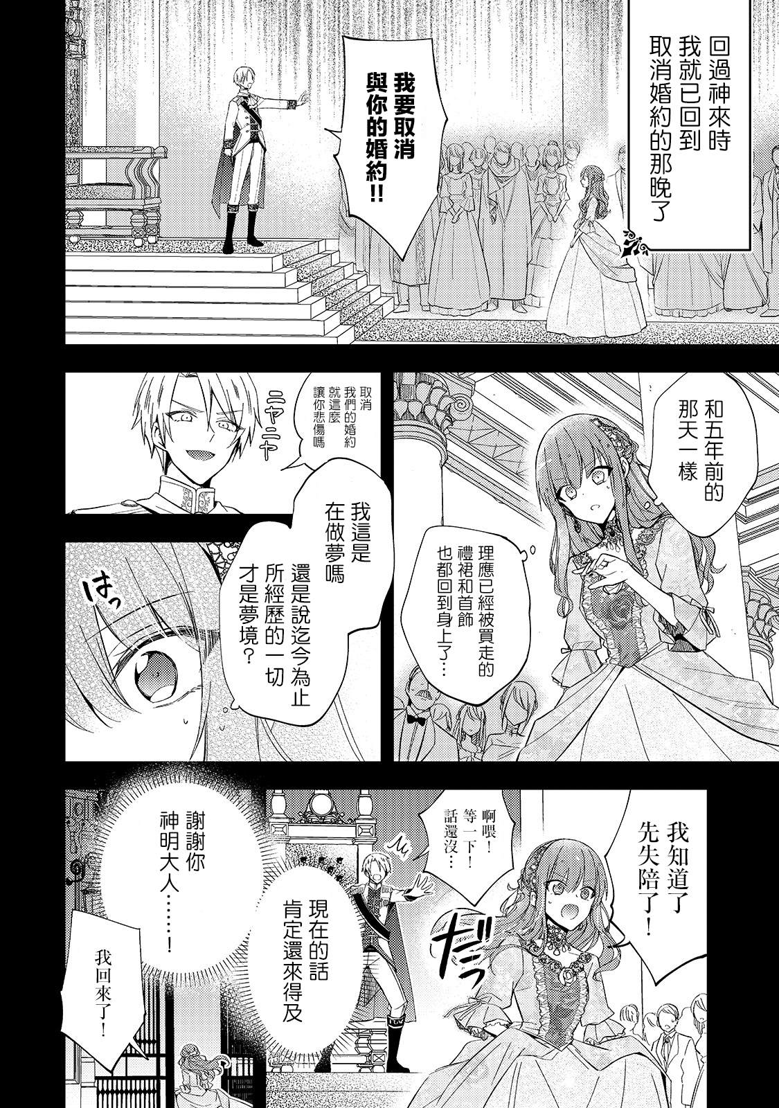 轮回七次的恶役千金，在前敌国享受随心所欲的新婚生活漫画,第1话3图