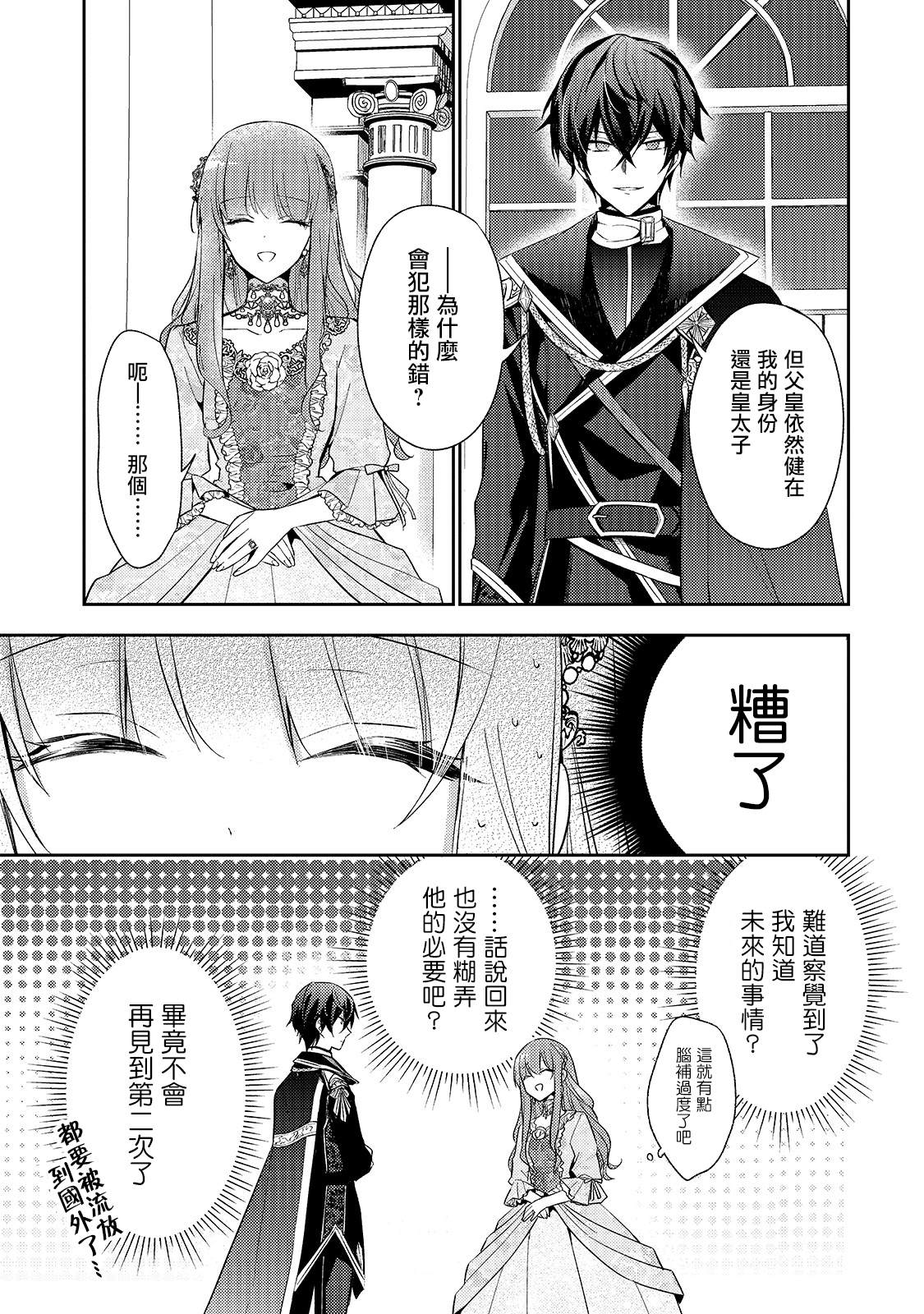 轮回七次的恶役千金，在前敌国享受随心所欲的新婚生活漫画,第1话2图