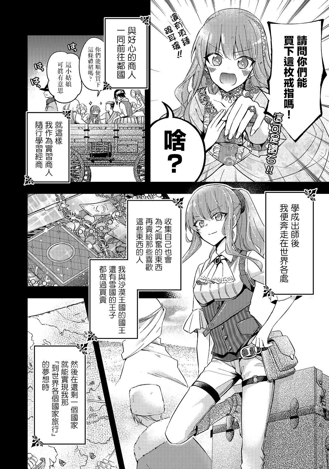 轮回七次的恶役千金，在前敌国享受随心所欲的新婚生活漫画,第1话1图