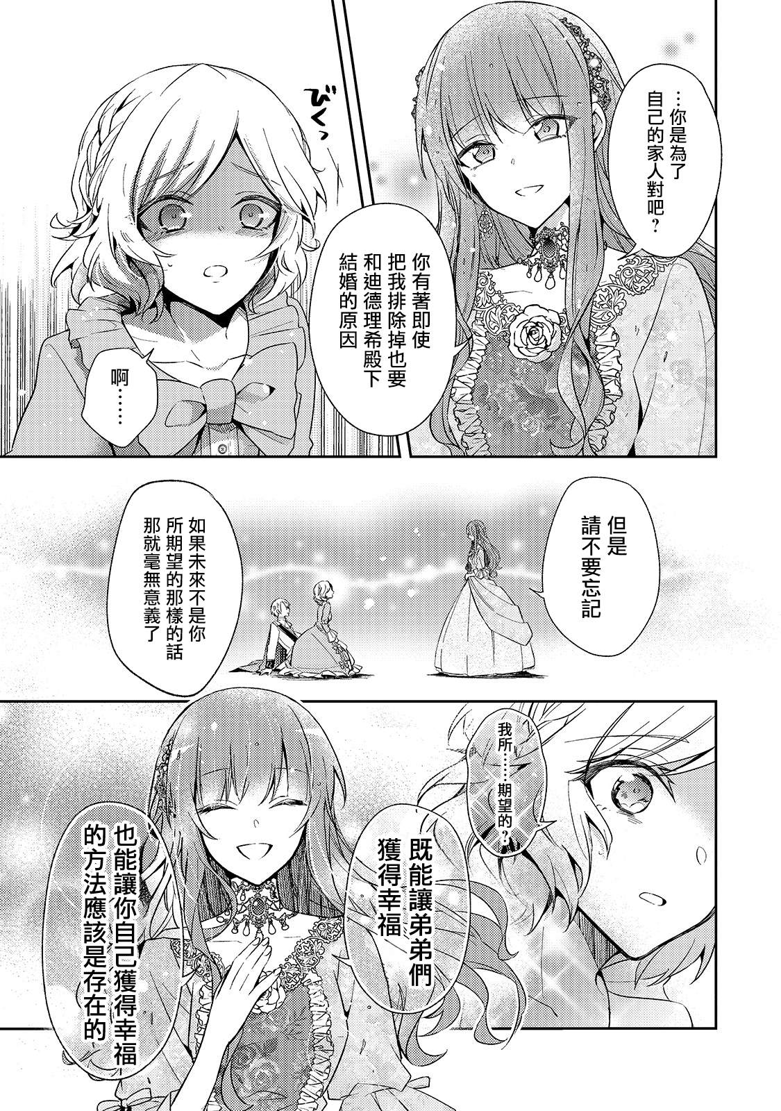 轮回七次的恶役千金，在前敌国享受随心所欲的新婚生活漫画,第1话3图