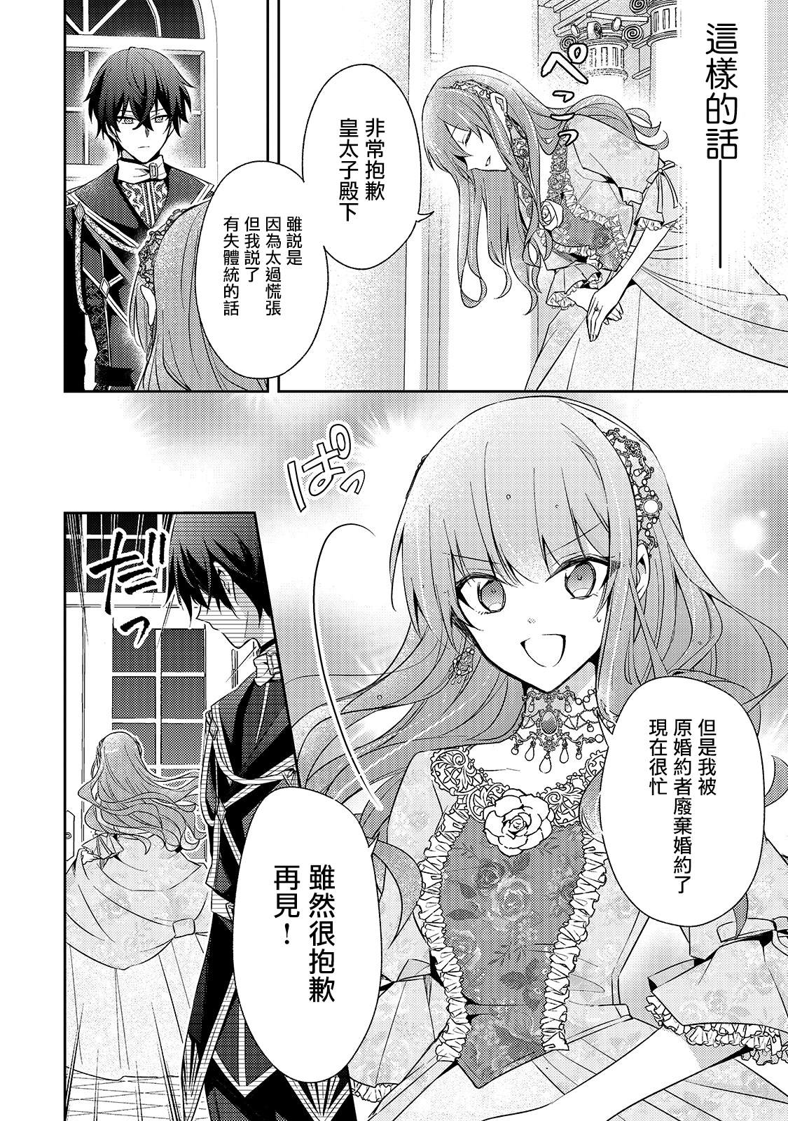 轮回七次的恶役千金，在前敌国享受随心所欲的新婚生活漫画,第1话3图