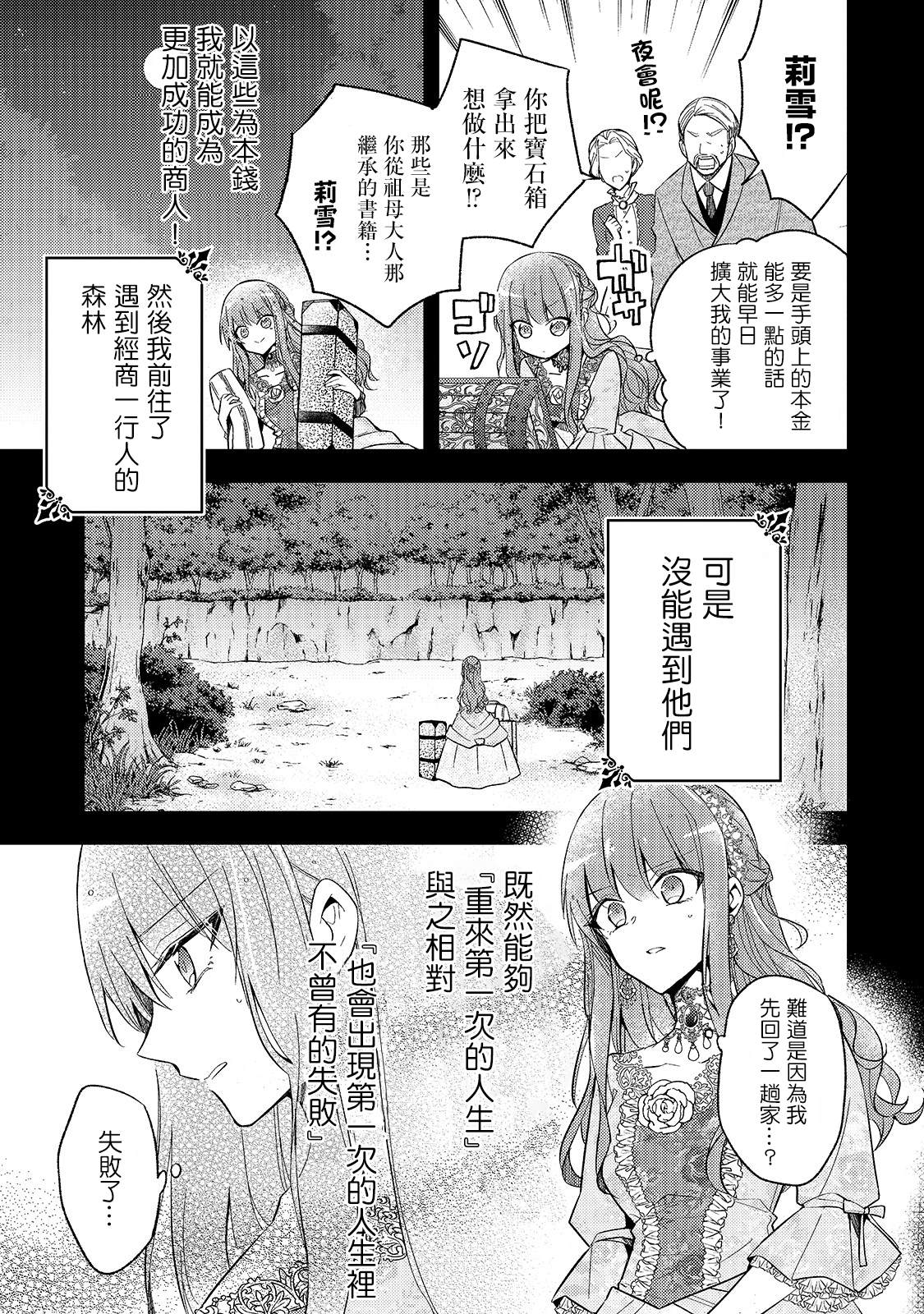 轮回七次的恶役千金，在前敌国享受随心所欲的新婚生活漫画,第1话4图