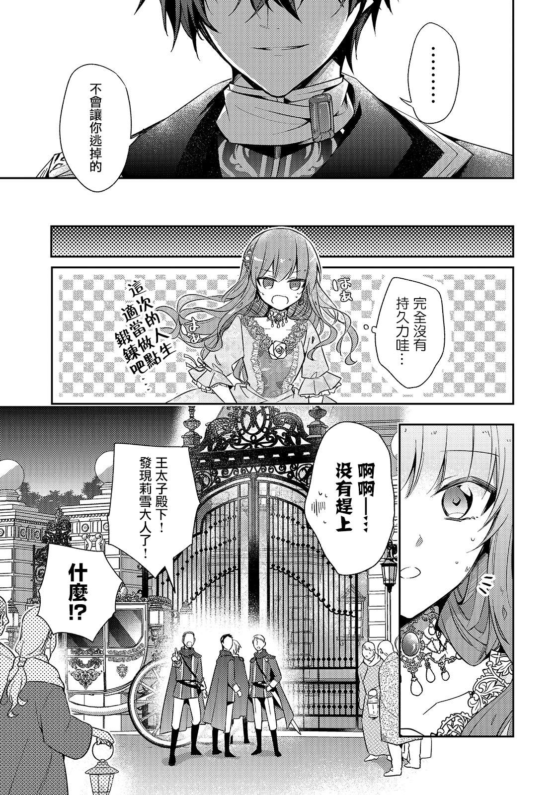 轮回七次的恶役千金，在前敌国享受随心所欲的新婚生活漫画,第1话2图