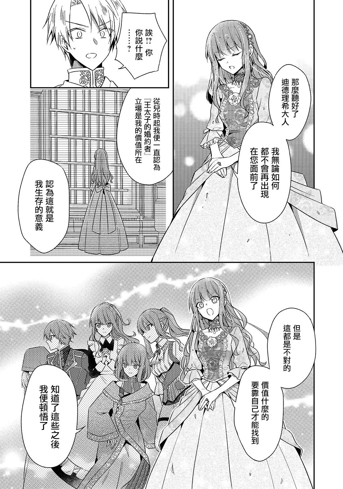 轮回七次的恶役千金，在前敌国享受随心所欲的新婚生活漫画,第1话1图