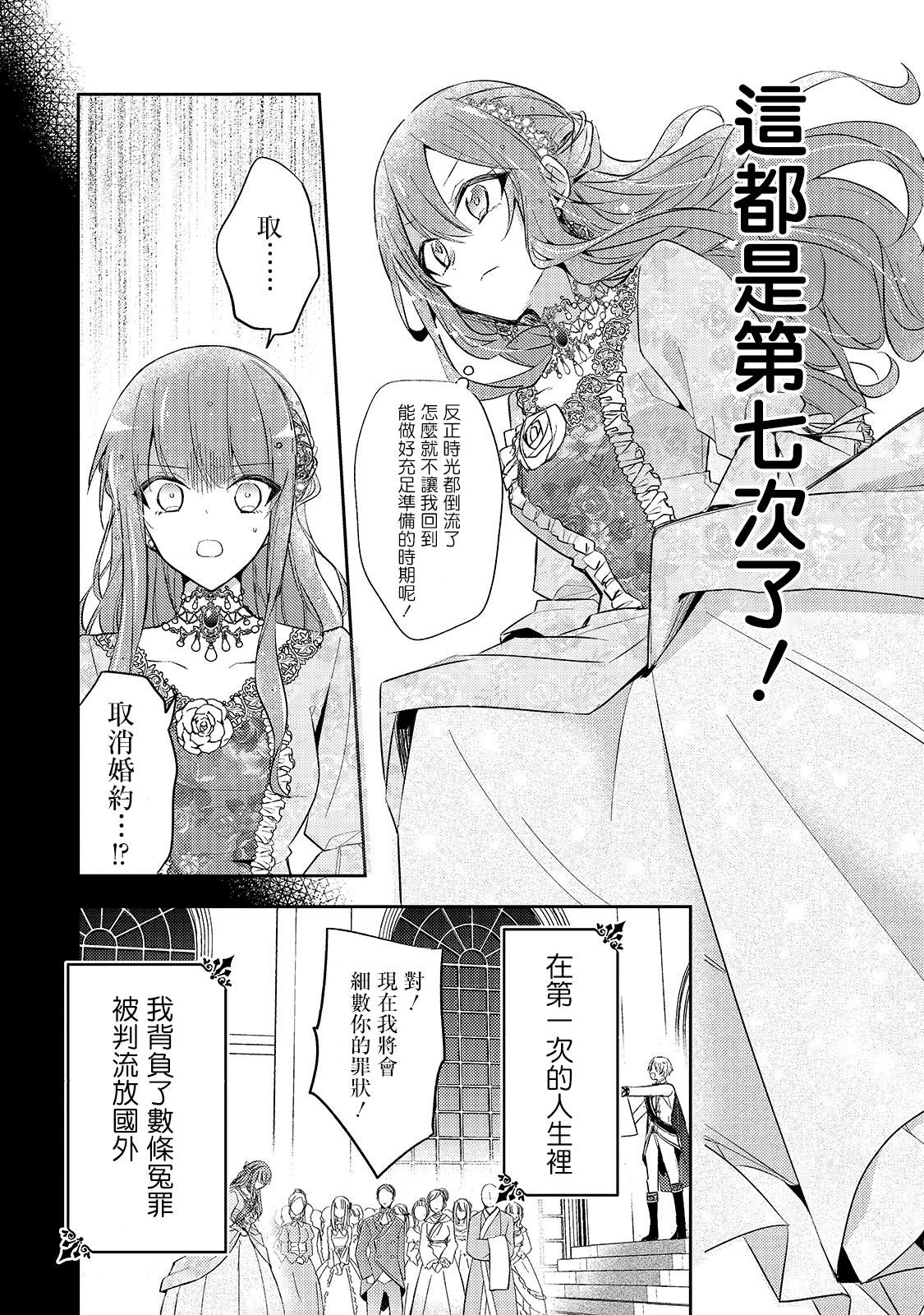 轮回七次的恶役千金，在前敌国享受随心所欲的新婚生活漫画,第1话4图