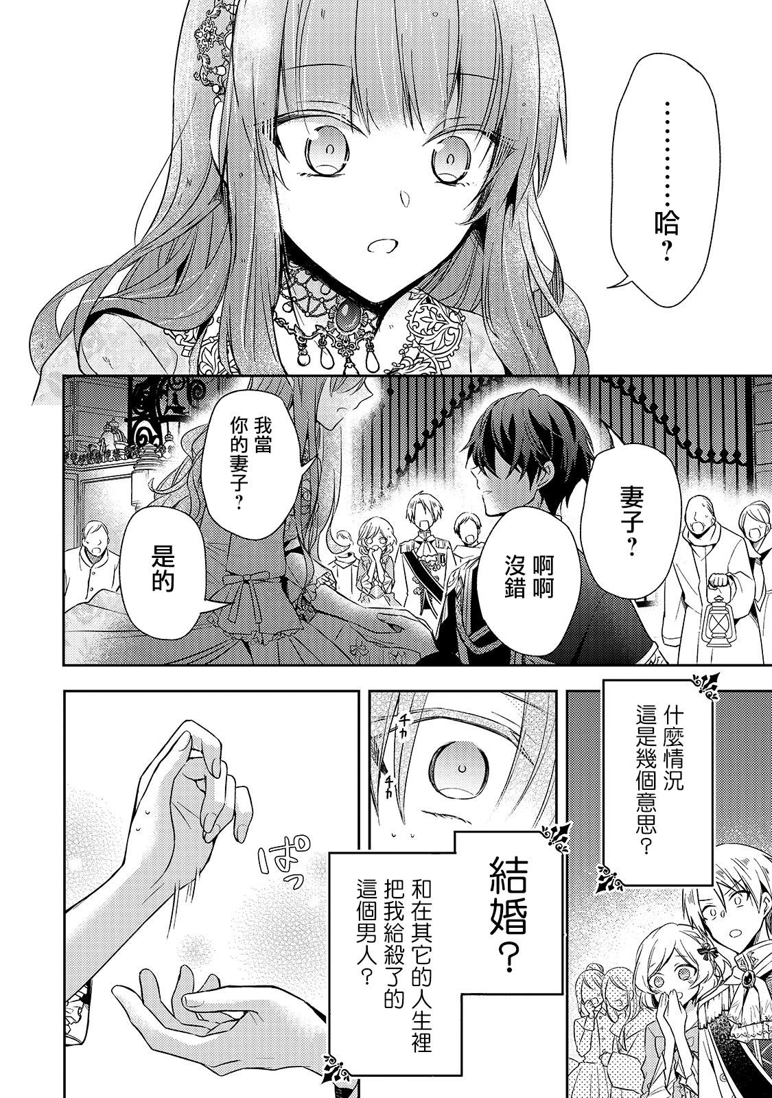 轮回七次的恶役千金，在前敌国享受随心所欲的新婚生活漫画,第1话5图