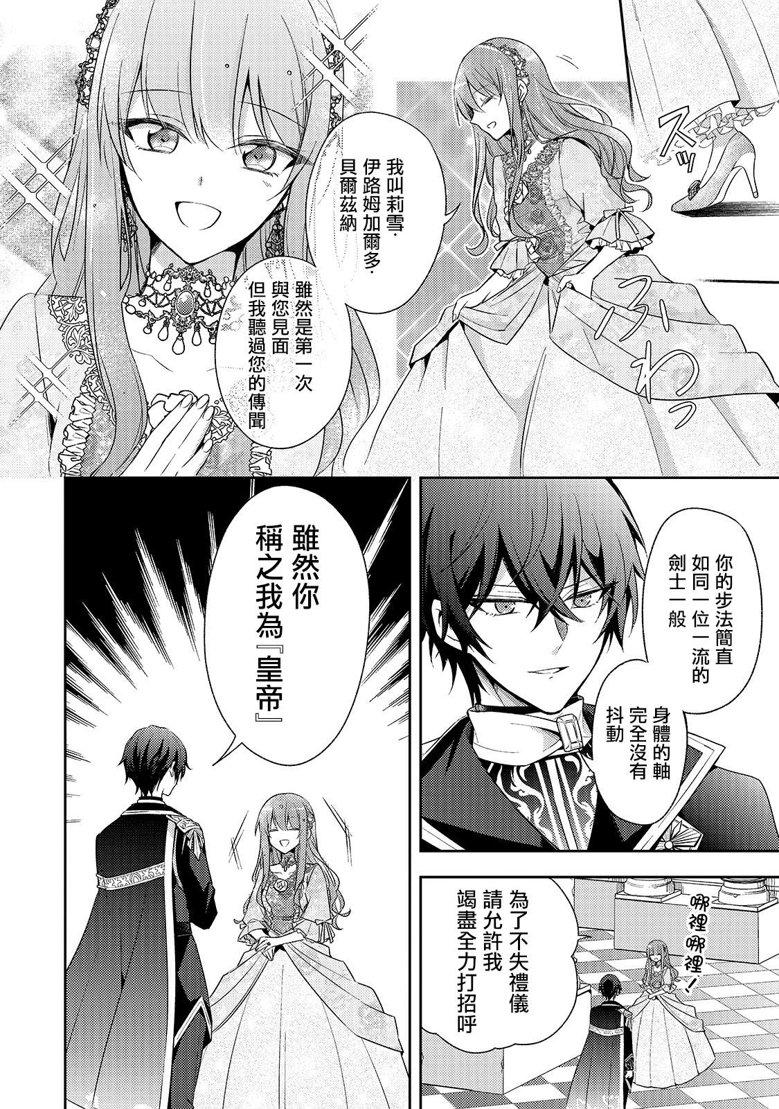 轮回七次的恶役千金，在前敌国享受随心所欲的新婚生活漫画,第1话1图