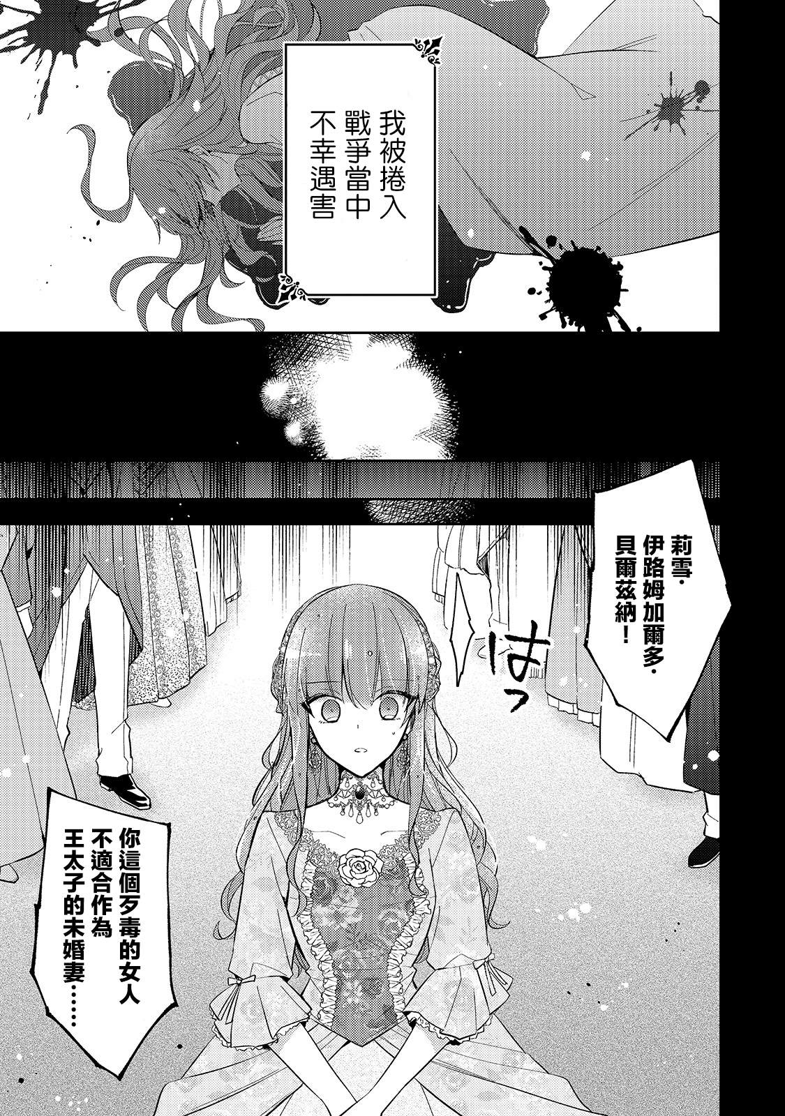 轮回七次的恶役千金，在前敌国享受随心所欲的新婚生活漫画,第1话2图