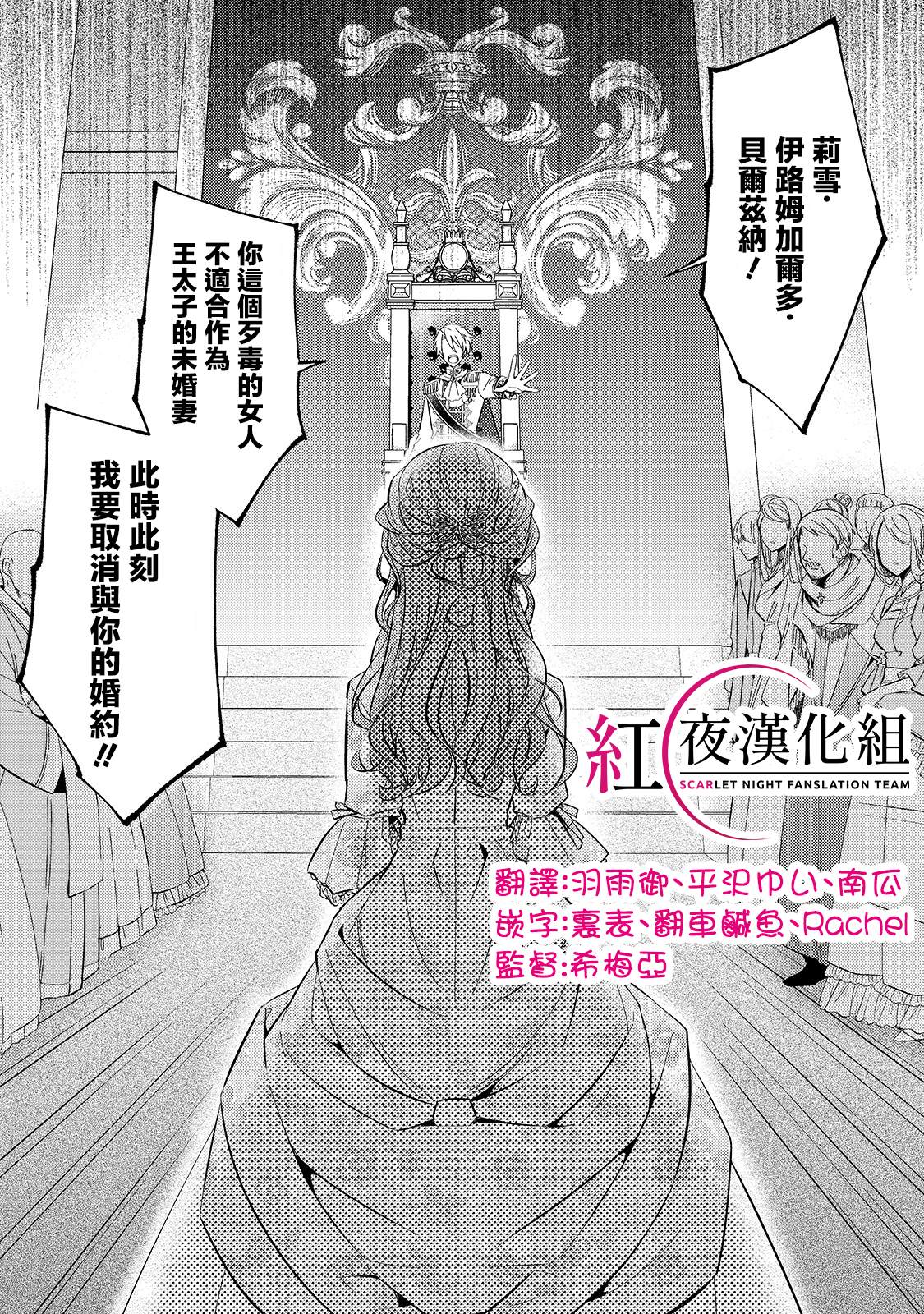 轮回七次的恶役千金，在前敌国享受随心所欲的新婚生活漫画,第1话1图